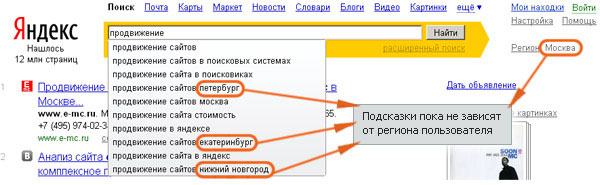 Яндекс.Саджесты пока геонезависимы