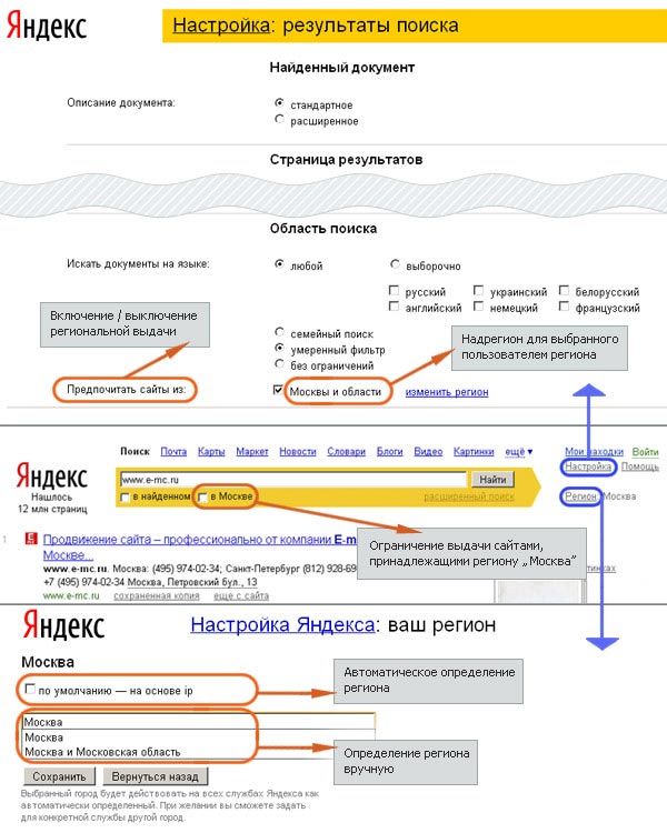 Изменение региона пользователя для просмотра разных региональных выдач в Яндексе
